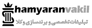 تبلیغات و برند سازی وکیل لوگو