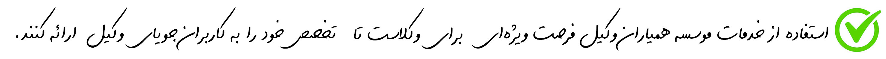 خطاهای رایج در تبلیغات وکیلان